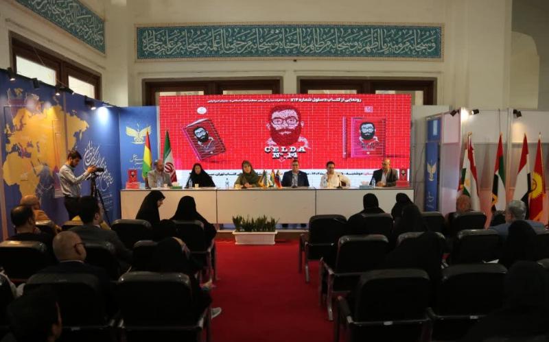 Se presenta el libro ‘Celda n.º 14’ de ayatolá Jameneí en la Feria Internacional del Libro de Teherán